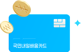 국민내일배움카드